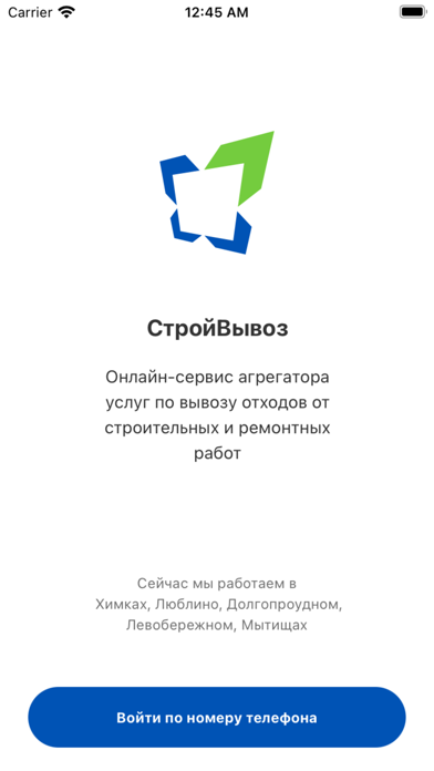 СтройВывоз booking screen